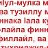 Сура Али Имран Семейство Имрана аяты 26 27