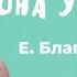 Стихотворение Мама спит она устала Е Благинина Для детей