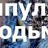 Искусство манипуляции людьми
