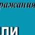 Александр Шевченко Принцип подражания Образ Адама или Христа 5