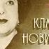 Kalman Карамболина Имре Кальман оперетта Фиалка Монмартра запись 1939 года