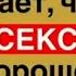 О Женщинах ты Тайна и ЗАГАДКА Цитата Мудрых Людей