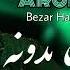 Aron Afshar Bezar Hame Donya Bedoone New Ai Song 2024 آهنگ جدید بذار همه دنیا بدونه آرون افشار