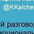 Открытый разговор Техника Эмоциональной Свободы мифы и реальность Часть 1