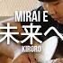 Mirai E 未来へ WITH TAB Fingerstyle Guitar Cover Lyrics