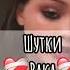 Это сводит всех с ума