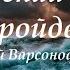 Это переживает каждая душа ищущая спасения Преподобный Варсонофий Оптинский