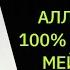 Жұма күні Алланың сыйы бар Тілектер орындалады 2 18 31 40