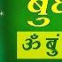 Ом Бум Будхая Намах 108 раз за 5 минут Будх Мантра БЫСТРО