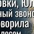 Ожидая мужа из командировки Юлия ответила на странный звонок В трубке послышался женский голос