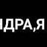 Александр я Хюррем рэп про Хюррем Ибрагим Валиде Сюмбуль Махидебран