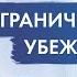 Джон Кехо Как найти и распознать свои ограничивающие убеждения