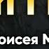 10 сентября Житие прп Моисея Мурина 400 г Жития святых по дням