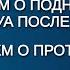 Шейх Фаузан хукм о поднятии рук для дуа после фард намаза и обтирание лица после дуа