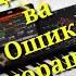 Минуси Зафар Аюби эй диле дил Ошика рафтораша бин 2021