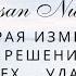 ХасбунаЛлаху ва ни маль вакиль ни маль мауля ва ни ман насир