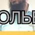 Мольба от всех видов болезней мольба дуа исцеление