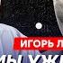 Липсиц Путин довел Трампа до бешенства России теперь кранты смерть русской нефти убийство России