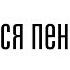 Как будут начисляться пенсии в 2020 году