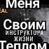Согрей меня своим теплом