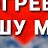 Ты согреваешь душу Раздели моё сердце на части Христианское караоке