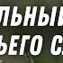 Слово перед сном для исцеления обновления и укрепления духа Библия перед сном Relaxing