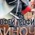 Аудиокнига Одиночка Кровавая вира Ерофей Трофимов