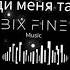 Sevak жди меня там Remix ждименятам Sevak Remix Music Edm Bixfine
