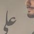 Saad Lamjarred Alama Yabdou 2025 سعد لمجرد على مايبدو