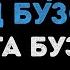 Ольга Бузова Танцуй под Бузову Караоке