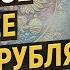 Что не так с дедолларизацией Валентин Катасонов шокирован словами Путина на экономическом форуме