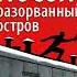 Вячеслав Каликинский Посол Разорванный остров Аудиокнига