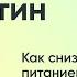 Высокий пролактин Как снизить питанием и добавками