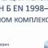 Реализация ДСТУ Н Б EN 1998 1 2010 в ПК ЛИРА 10 6