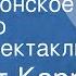 Элберт Карр Вашингтонское убийство Радиоспектакль