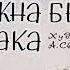 Диафильм У человека должна быть собака про детей