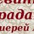 Не спешите со словами утешения Разбор книги Иова Протоиерей Андрей Ткачев