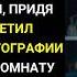 МИЛЛИОНЕР нанял милую ДОМРАБОТНИЦУ Однажды придя домой он ЗАСТЫЛ В УЖАСЕ