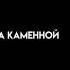 Валя Карнавал Частушка