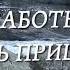 Оставь свои заботы караоке