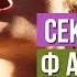 СЕКСУАЛЬНЫЕ ФАНТАЗИИ ЖЕНЩИН