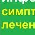 Ротавирусная инфекция симптомы и лечение