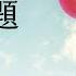 時事議題 脫逃罪 徐衡 元碩 全錄 考銓 考神網