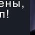 Благодатью мы спасены не от дел Билли Грэм Проповедь