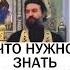 ЭТО НУЖНО ЗНАТЬ НАИЗУСТЬ Протоиерей Андрей Ткачев православие христианство проповедь