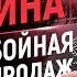 Мощнейшая техника продаж Как продать что угодно кому угодно Примеры и скрипты продаж 18