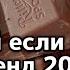 Танцуй если знаешь этот тренд 2024 года