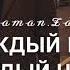 Любимая моя жена