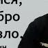 Не удивляйся если за добро получишь зло Иерей Константин Корепанов