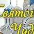 С ДНЕМ СВЯТОГО НИКОЛАЯ ЧУДОТВОРЦА 19 декабря День Святого Николая Красивое поздравление ОТКРЫТКА